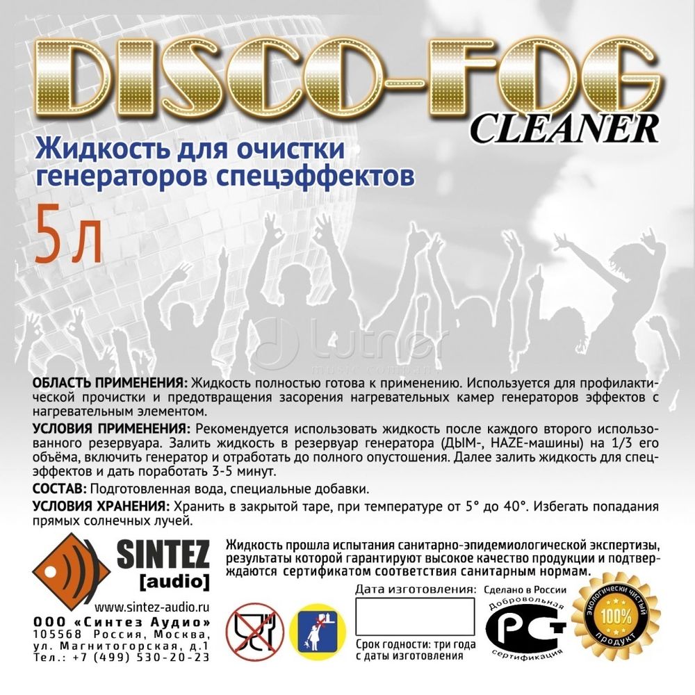 Синтез аудио DF-Cleaner Disco Fog 5л, Жидкость для ОЧИСТКИ генераторов спецэффетов.