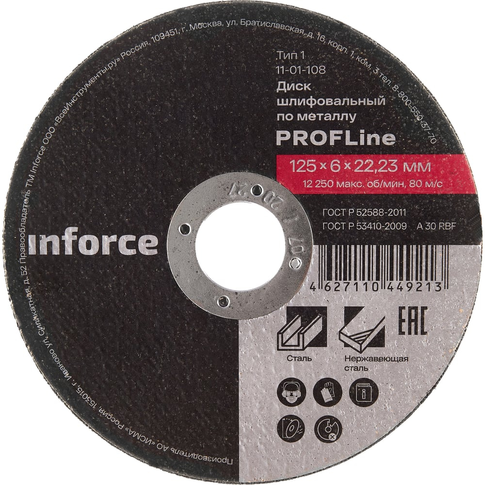 Диск шлифовальный прямой по металлу (125х22х6 мм) Inforce 11-01-108