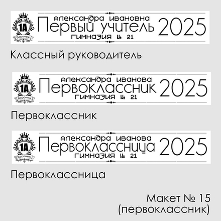 Лента наградная "Первоклассник". Макет № 15