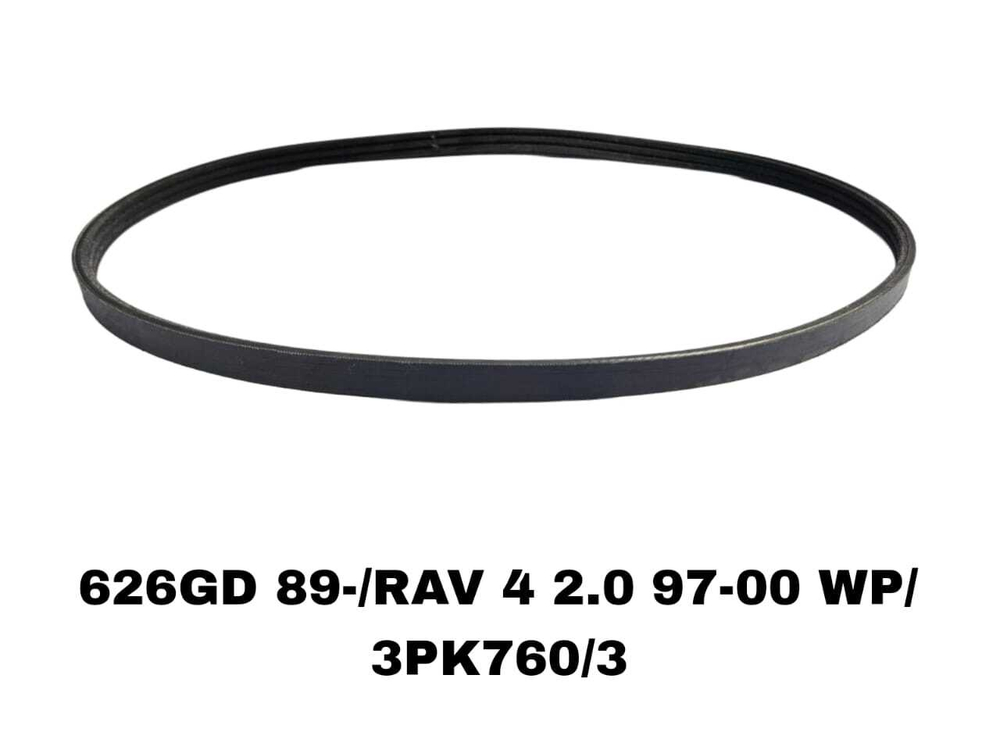 НАРУЖНИЕ РЕМНИ 626GD 89-/RAV 4 2.0 97-00 WP/