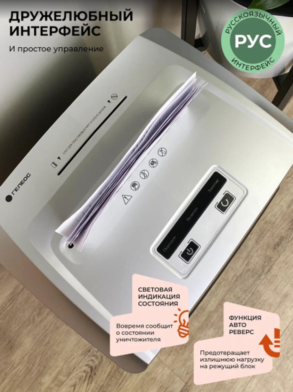 Уничтожитель бумаг ГЕЛЕОС УП21-7