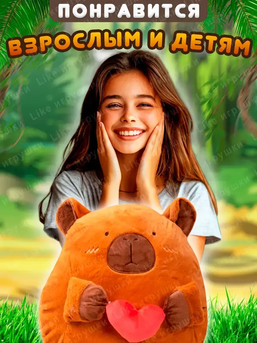 Капибара мягкая игрушка подушка с сердцем 20 см
