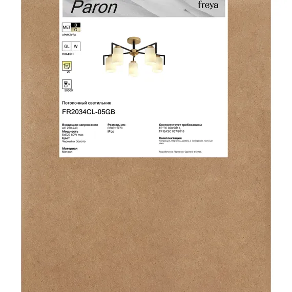 Люстра FR2034CL-05GB Парон / Paron E27x5 Freya fr2034cl-05gb