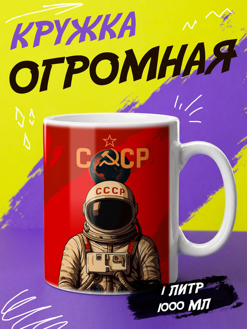 Кружка литровая "День знаний"