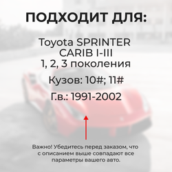 Ремкомплект ограничителей дверей Toyota SPRINTER CARIB 2#; 9#; 11# (4 двери, тип 1) 1982-2002