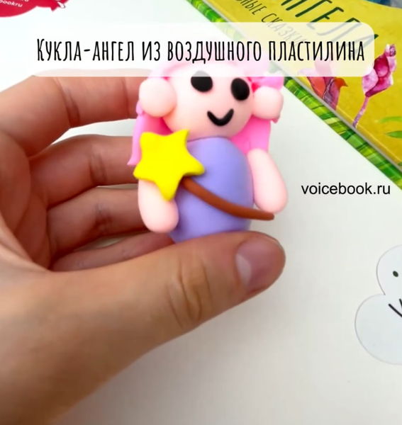 Лепим фигурку &quot;Ангел&quot; из пластилина