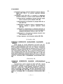 Воинская повинность казачьих войск. Исторический очерк | А. Н. Никольский