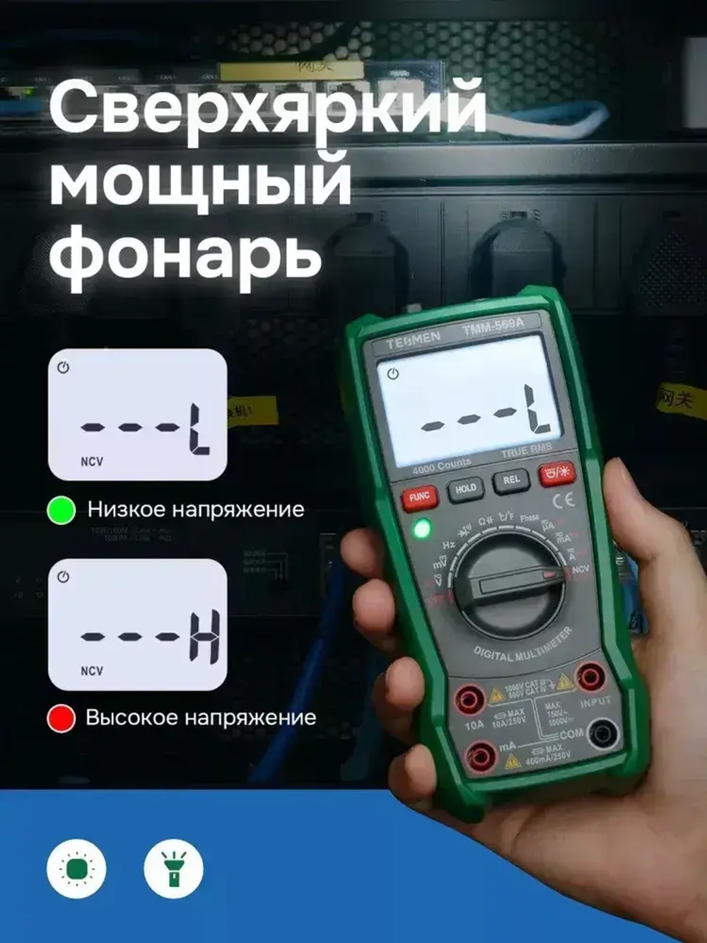 Мультиметр цифровой с прозвонкой TESMEN TMM-569A 4000 отсчетов 2 защитных предохранителя