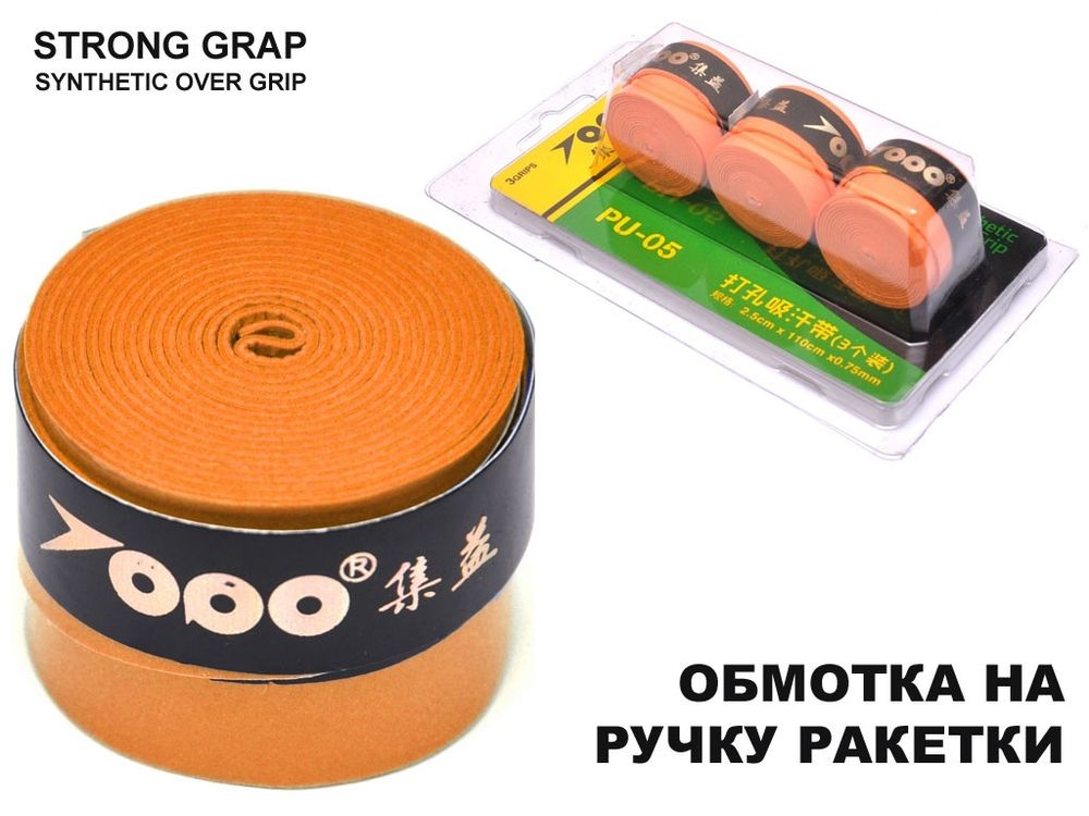 Обмотка для спортивного инвентаря PU-05  (оранжевый)