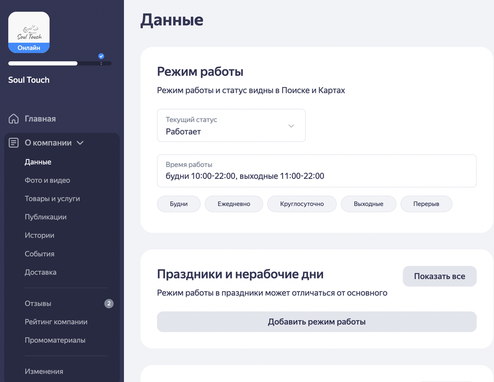 Создание Яндекс Бизнес карты .