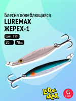 Блесна колебалка LureMax Жерех-1, 80мм., 30 г., 124