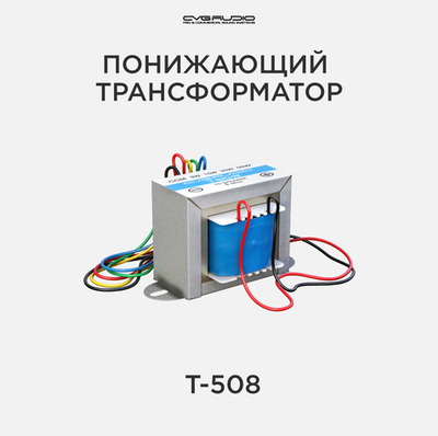 CVGAUDIO T-50/8 Понижающий трансформатор
