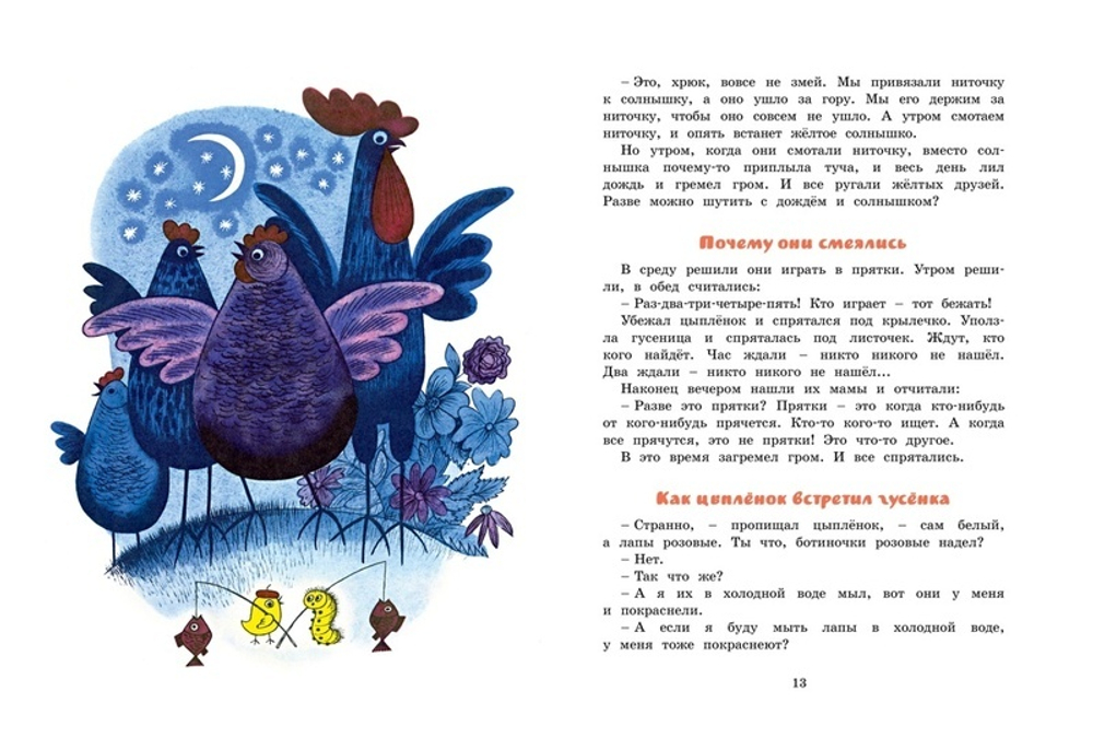 Сказки. Цыферов Г. М.