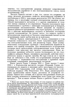 Сборник документов. К 50-летию изобретения радио | А. Попов