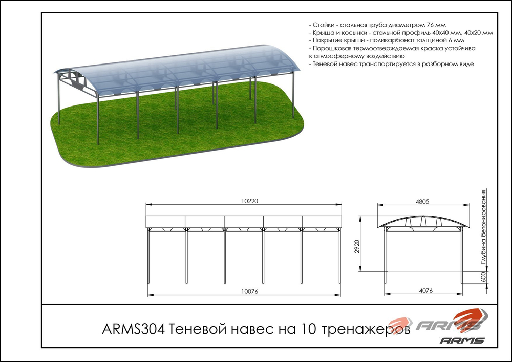 Теневой навес на 10 тренажеров