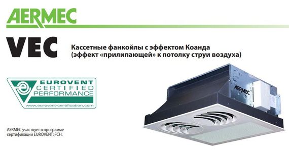 Кассетный фанкойл до 3.5 кВт Aermec VEC 34 — (1)