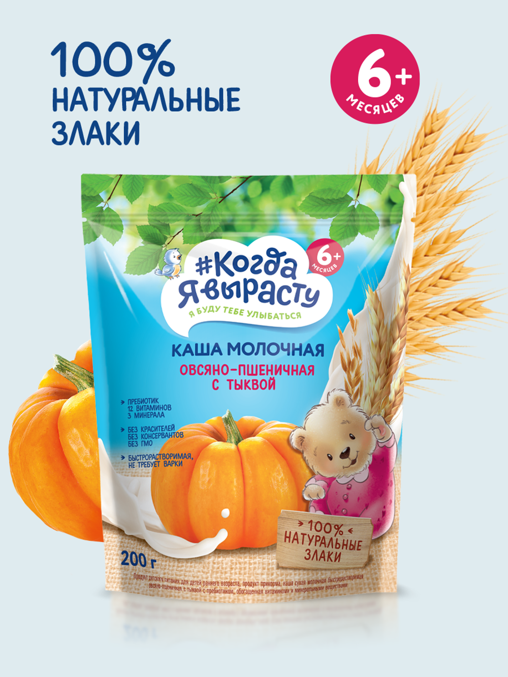 Каша молочная овсяно-пшеничная с тыквой Когда Я вырасту с 6 месяцев, 200г