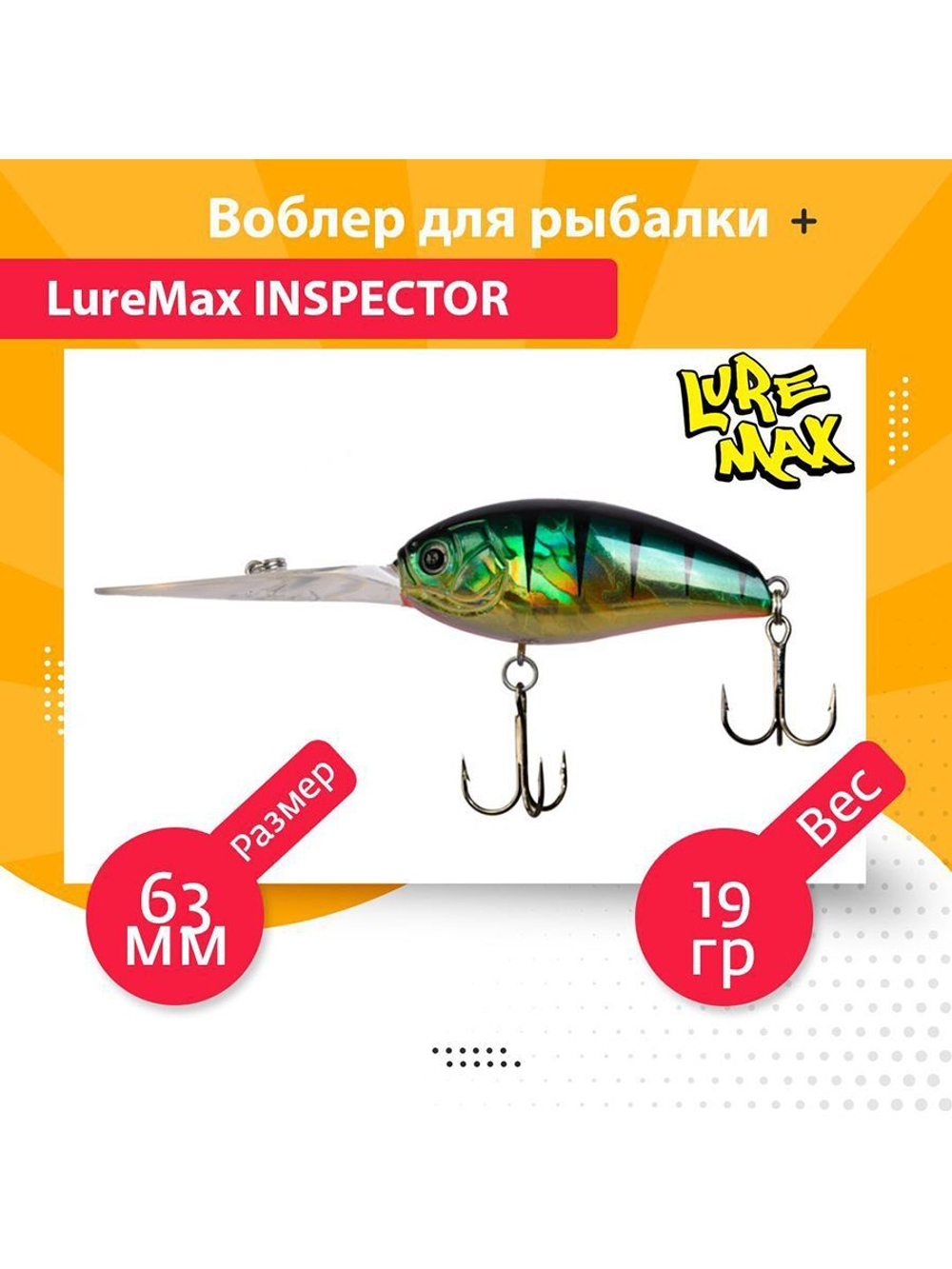 Воблер для рыбалки  INSPECTOR 63F DDR-213 19 г.