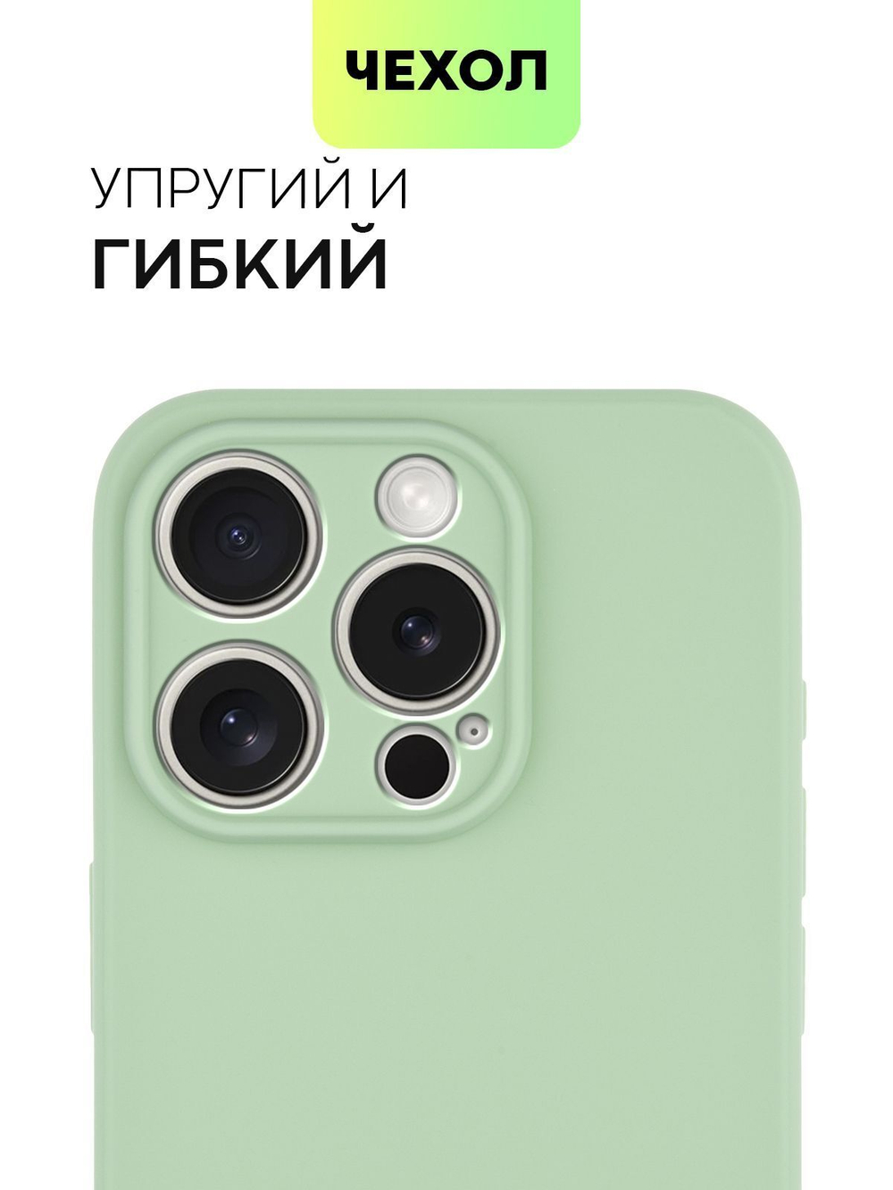 Чехол BROSCORP для Apple iPhone 15 Pro (арт.IP15PRO-COLOURFUL-GREEN )