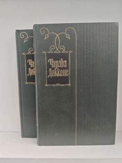Чарльз Диккенс. Собрание сочинений в тридцати томах. Тома 10-11. Жизнь и приключения Мартина Чезлвита
