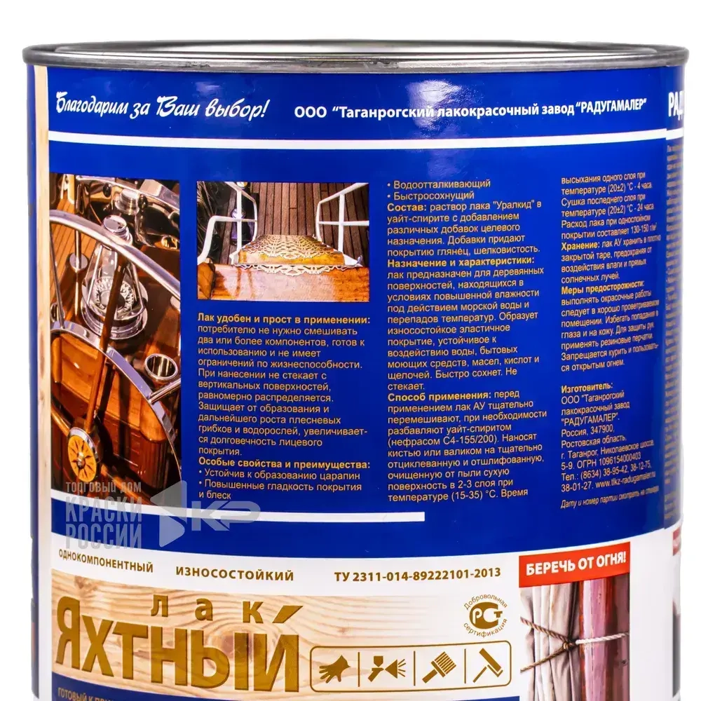 Лак яхтный для дерева глянцевый бесцветный 0.9л, РАДУГАМАЛЕР / быстросохнущий, высокопрочный, атмосферостойкий, водостойкий, устойчив к УФ - излучению