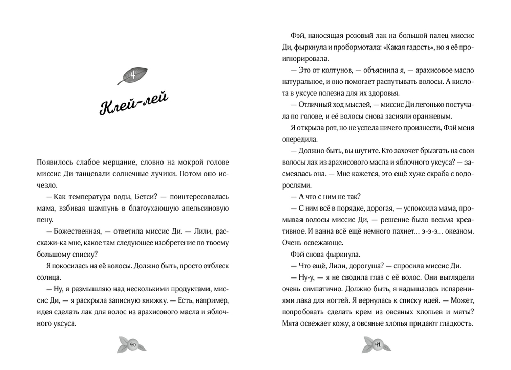 Гениальные идеи Лили Грин