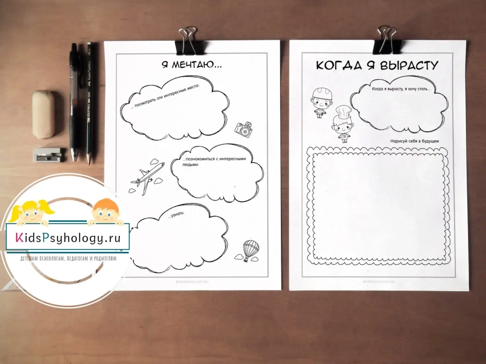 Рабочие листы для развития самосознания у детей + 3 трекера настроения