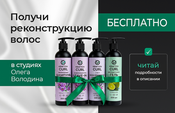 Дарим реконструкцию волос!