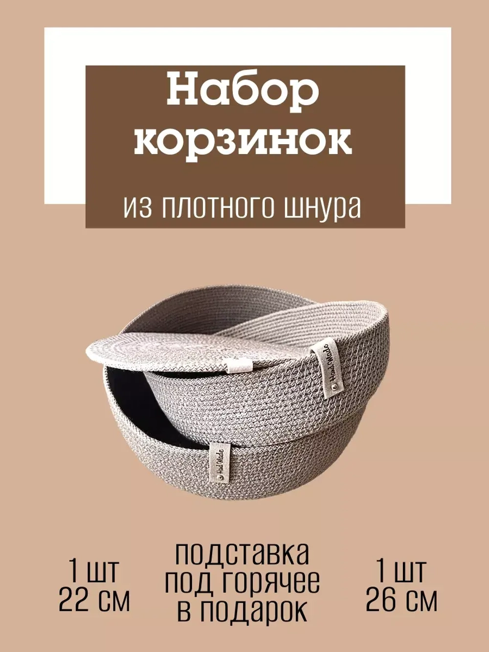 Набор корзинок плетёных для хранения