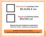 Деревянная рама 80x95 для картин на подрамнике сеч. 30x16