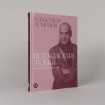 Психология любви: Загадочный дар эволюции