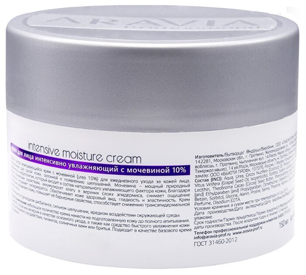 ARAVIA Professional Крем для лица интенсивно увлажняющий с мочевиной  Intensive Moisture, 150 мл