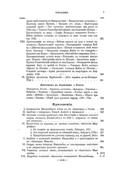 Записки о России генерала Манштейна. 1727-1744 гг | Манштейн Кристоф Герман фон