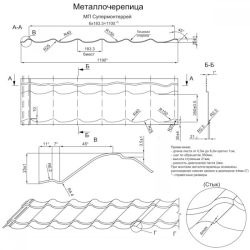 Металлочерепица Монтеррей  0,4мм