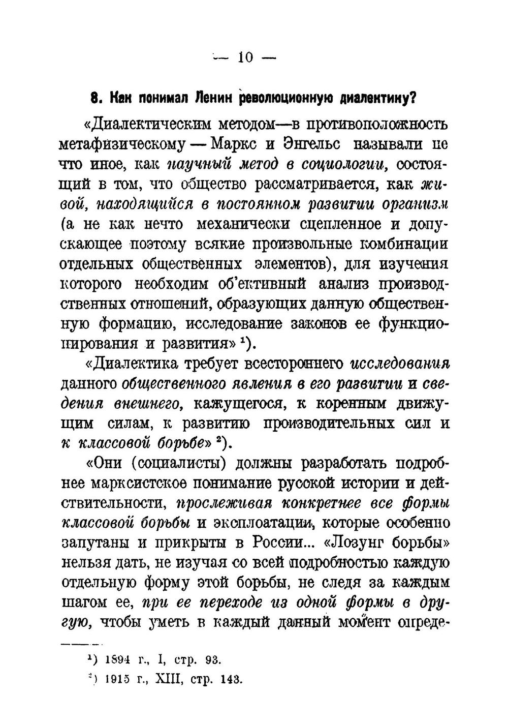 Ленинизм и государство. политическая революция | Стучка Петр Иванович