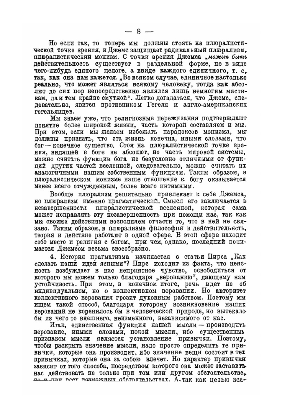 Современная философия. Часть 2 | П.П. Блонский