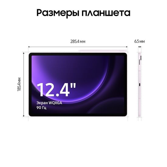 Планшет Samsung Galaxy Tab S9 FE+ LTE 256 Гб лаванда
