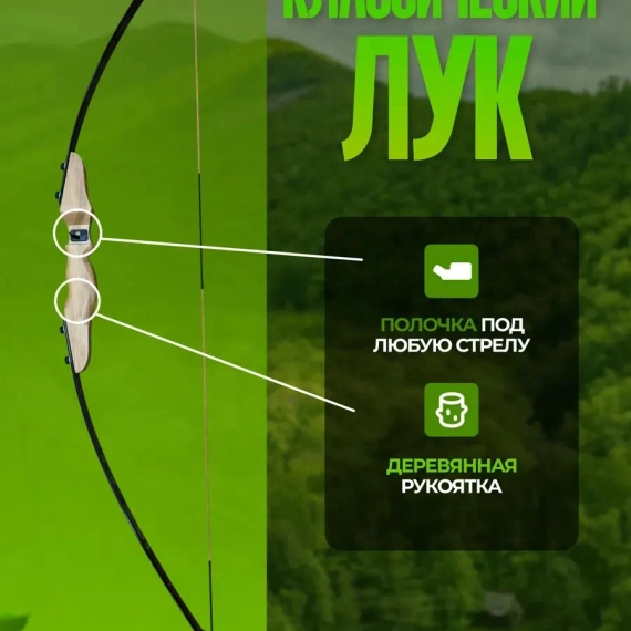 Лук для стрельбы, спортивный, со стрелами, взрослый, классический