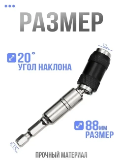 Насадка угловая на дрель, адаптер магнитный для бит