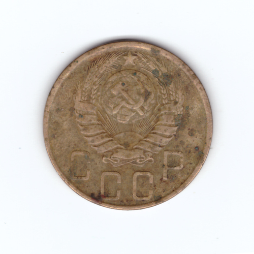 5 копеек 1946 год VF