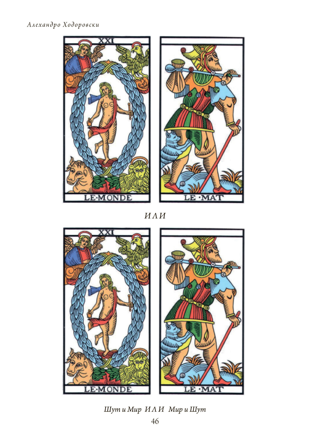 Путь Таро. Том 1. Старшие арканы (PDF)