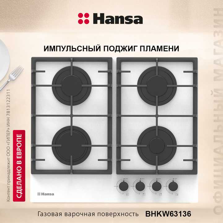 Варочная панель газовая Hansa BHKW63136