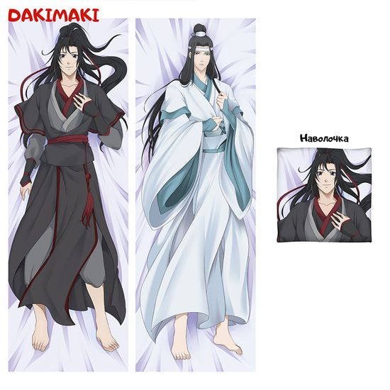 Дакимакура Усянь и Лань арт. 0790