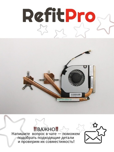 Радиатор с вентилятором для ноутбука Lenovo ThinkPad T430U (04W4387), оригинал