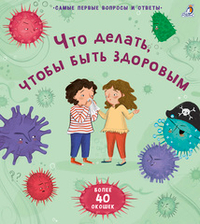 40 окошек. Что делать, чтобы быть здоровым