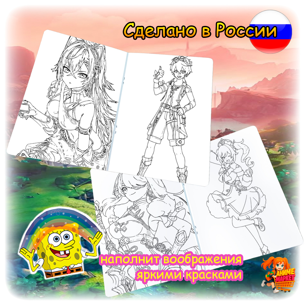 Раскраска Genshin impact