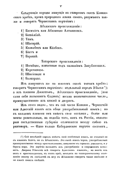 Словарь русско-черкесский, или адигский, с краткой грамматикой сего последнего языка, одобренный С.-Петербургской академией наук | Люлье Леонтий Яковлевич