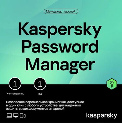 Антивирус Kaspersky Password Manager. 1-устр 1 год Ключ активации [kl1956rdafs]