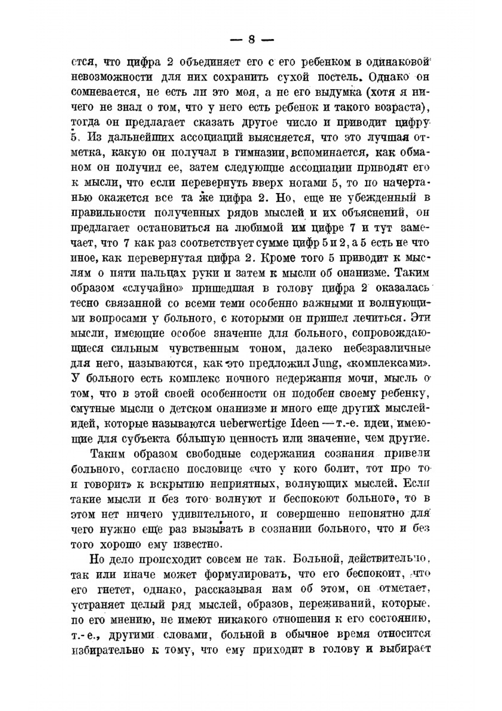 Методика и техника психоанализа | Фрейд Зигмунд