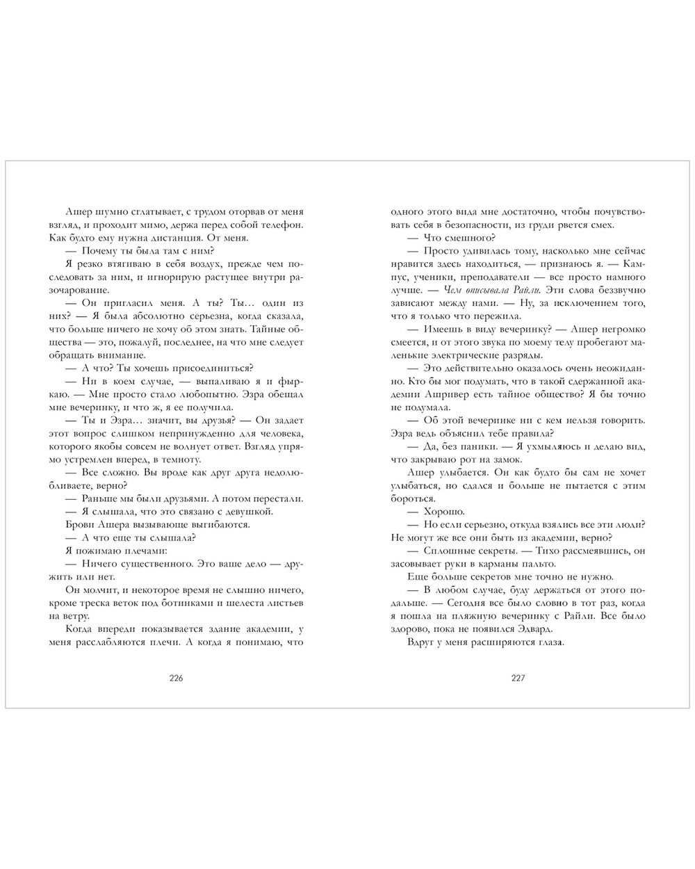 Элита Ашривера. Темные секреты